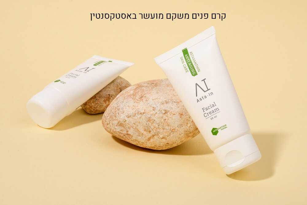 קרם פנים משקם מועשר באסטקסנטין טבעי