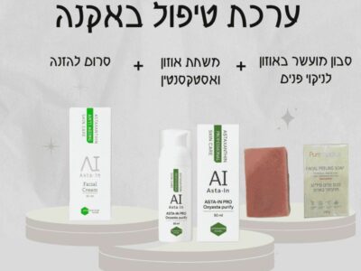 ערכה לטיפול באקנה