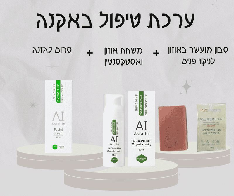 ערכה לטיפול באקנה