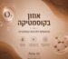 אוזון בקוסמטיקה