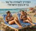 המדריך לשמירת עור בריא בקיץ הישראלי